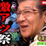 【シン・エヴァンゲリオン】激アツの連続! マンション久保田が魅せる!!「マンション久保田のぱちんこ漫遊記～第9話・前編～」[パチンコ] #エヴァンゲリオン #エヴァ16