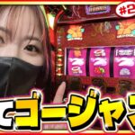 信じて育てた先にゴージャスな出玉が…！『橘リノの沖ドキ！FREE STYLE』