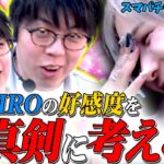 あや大ピンチ!? だれかJIROを止めてくれ!! 【だってあなたのお金だもの#148】 JIRO×水樹あや eぱちんこ押忍！番長 漢の頂 [パチンコ]