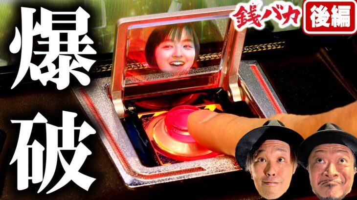 『銭バカ』３ケタ上乗せに Majiで請いする５秒前☆【麻雀物語・アイマス】《嵐・くり》[必勝本WEB-TV[パチスロ][スロット]