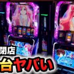 【開店～閉店】新台ガンダムSEEDはヤバい台？パチスロ実践シード