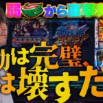 【万枚復活計画】直撃しまくりのパーフェクトガンダムを万枚目指してブン回す【ガンダムSEED】#091《凡人 松真ユウ》[必勝本WEB-TV][パチンコ][パチスロ][スロット]