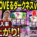 【パチスロ 新台 ToLOVEるver.8.7】上位突入率が爆上がりの真相を確かめてきた【パチスロ 実践】【ペカるTVZ】