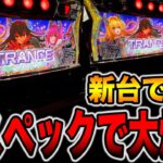 新台【ToLOVEるトランスver8.7】新スペックで朝イチ1時間ぶっ壊れた・・・（L ToLOVEるダークネス TRANCE ver.8.7）[パチンコ・パチスロ]