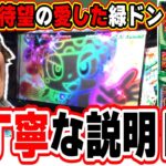 【新台最速】懐かしすぎて涙でた。【スマスロ 緑ドン VIVA!情熱南米編 REVIVAL】【日直島田の優等生台み〜つけた♪】[パチンコ][スロット]#日直島田