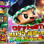 新台 【スマスロ 緑ドン VIVA！情熱南米編 REVIVAL】MAX95%継続のXRが完全復活! ロケットモードはST型のボーナス超高確に進化!「イチ押し機種CHECK！」[パチスロ][スロット]