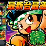 【パチスロ生配信】最新台緑どんVIVA情熱南米編REVIVALを最速ライブ配信！PACHINKO SLOT生放送パチンコパチスロ実戦！5/7【金時大森】