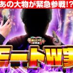 【Wリモート実践】打ち続ければ「夢」はいつか叶う！！からくりサーカス第二幕【いそまるの成り上がり回胴録第891話】【よしきの成り上がり人生録第630話】[パチスロ][スロット]#いそまる#よしき