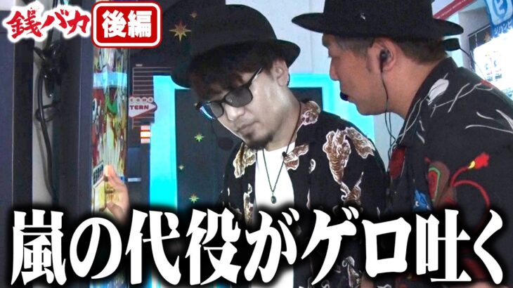 『銭バカ』【吉宗】～隣の客がスピっていて吐きそうです～《嵐・くり・マコト》[必勝本WEB-TV[パチスロ][スロット]