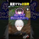 【 #にじマイクラ占領戦 】ギャンブルにはまる息子をお説教する葛葉ママ【 #にじさんじ #マイクラ #shorts 】