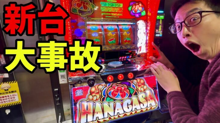 新台【花笠】クラッシュフリーズ引いた沖スマスロ