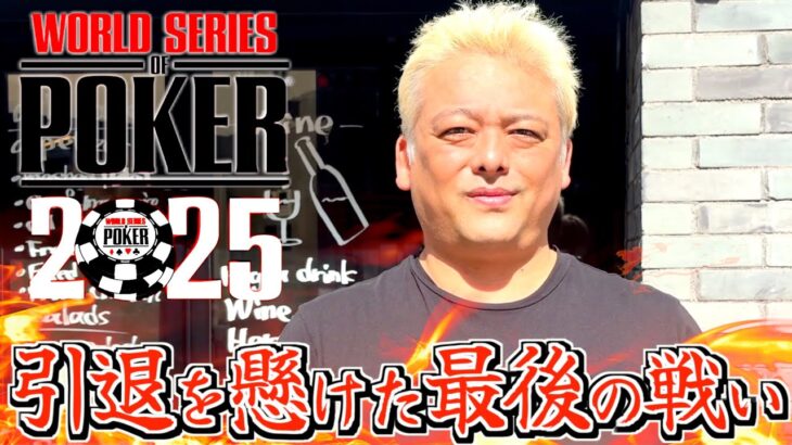 【ご報告】今年でポーカー引退します