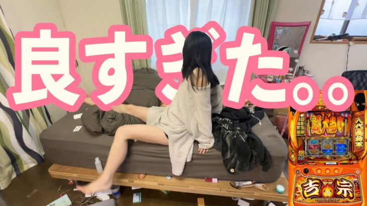 【吉宗スマスロ】やっぱり私、あの感じが忘れられなくて。