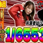 新番組【リベンジャーズ】初回からスマスロ吉宗で解除チェリー⁉ 不良たちの熱い戦いが始まる‼ #スマスロ吉宗 #道井悠