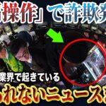【衝撃】今パチンコ業界で起きてるヤバいこと….徹底解説します【パチンコ】【パチスロ】【ゆっくり解説】