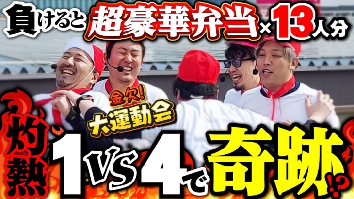 上位に最高継続でレインボー!? 初回からブッ飛んだ奇跡が連発します　パチンコ・パチスロ番組【金欠！大運動会】1日目中編　#松本バッチ #くり #まりも #マコト #JIRO