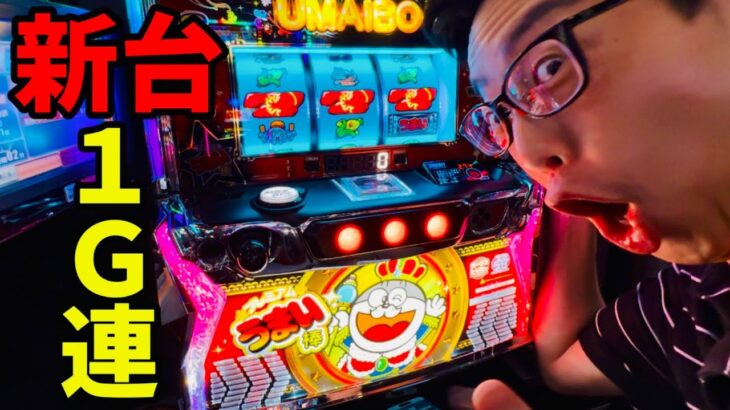 新台【プレミアムうまい棒】12時間ボーナストリガーBT機スマスロ