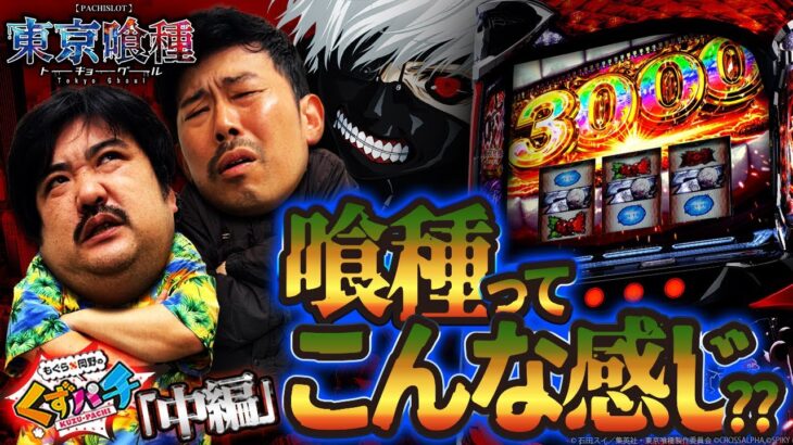 【くずパチ　220話】今回も裏AT…！？目指せ４桁上乗せ!!