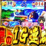 【スロ猿#23前編】まりもが満足する展開に終始ご機嫌なレビンw 意外な訪問者が⁉ #スマスロ #吉宗