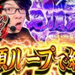 【新台番長】奇跡の絶頂連続！最強の青頂で いざ！神回！「寺やる637話」【いざ！番長】【パチスロ パチンコ】
