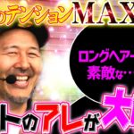 朝イチから絶好調!! 久々のサシ共演で笑顔と出玉が大爆発!? 【万ピース #7】 [松本バッチ] [パチンコ] [パチスロ]