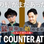 【共闘なんか知らねぇよ！最下位だけは勘弁な】髭狩りを始めます。第8回 中編《木村魚拓・まりも・マコト・リノ》パチスロ かぐや様は告らせたい［スロット］