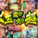 【上位AT&特化ゾーン続出】パチンコ・パチスロタレント 真・日本統一 東海 第1試合 中編《もっくん／山田桃太郎／あさくら／伊藤真一／加藤やさしさ》スマスロ シャーマンキング［パチスロ・スロット］