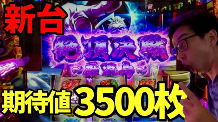新台【いざ番長】絶頂決戦から上位AT確定！スマスロ