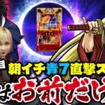 【いざ！番長】通常BB&引き戻し連発のド高設定挙動「新台世界一」　#JIRO × #水樹あや #いざ番 #番長