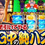 【目標はBIG中の純ハズレ！それだけで一発でひっくり返るんだから】松本バッチの成すがままに！265話《松本バッチ・鬼Dイッチー》吉宗［パチスロ・スロット・スマスロ］