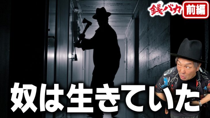 『銭バカ』【吉宗】～兄貴が腸にお守りを埋め込んで帰ってきました～《嵐・くり・マコト》[必勝本WEB-TV[パチスロ][スロット]