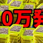 【新台】ぶっ壊れちゃった