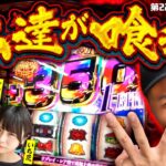 【念願の東京喰種！私たちが喰種だ】世界イチ打ちたい授業 第22回 前編《松本バッチ・ナツ美・いち花》L 東京喰種［パチスロ・スロット］