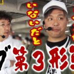 メグに異変!? 第3形態の正体とは… 【青春自由ぱち切符】15か月目(前編) #木村魚拓 #くり #橘アンジュ