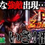 【いざ！番長】新たな強敵出現!?話題の番長最新作といざ、ねばぎば!!《ねばぎば#74》《諸積ゲンズブール》《スマスロ》