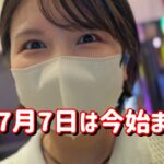 777の日【eからくり2魔王】令和7年7月7日に激熱台座れたぞコンプリートたのまい！！！　772ﾋﾟﾖ