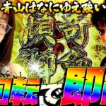 【新台】秒でLT突入!!!! そして生み出された珍打法と新サービス!? 「最強の青山」【デカスタe花の慶次〜傾奇一転】#青山りょう #36 #スマパチ #花の慶次