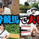 【欲望解放MAX】ギャンブル依存症の休日に密着したらヤバすぎた