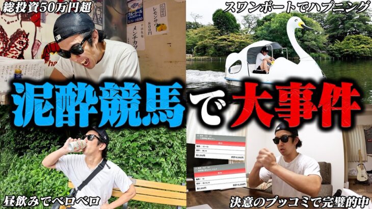 【欲望解放MAX】ギャンブル依存症の休日に密着したらヤバすぎた