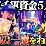 【からサー】収支プラス域浮上を賭けた運命の一日🔥🔥