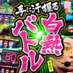 【独走するヤマンを追う激闘】パチンコ・パチスロタレント 真・日本統一 九州 第1試合 中編《諸積ゲンズブール／ヤルヲ／シーサ。／ヒラヤマン／ナカキン》スマスロ北斗の拳［パチンコ・パチスロ・スロット］