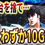 【スマスロ北斗】最新台を捨て、当たり1の台に座って見事に！？