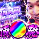 【番長のいいトコ100%濃縮！】いいトコ撮り！4話【いざ！番長】【パチスロパチンコ】