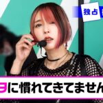 【我々は下ネタ上等を宣言します！だって慣れすぎちゃったんだもん】橘アンジュの円助交際 第13回 前編《橘アンジュ・大崎一万発・ウシオ》吉宗［パチスロ・スロット・スマスロ］