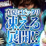【くずパチ　229話】これが我々の限界、なのかもしれません…〔範馬刃牙〕