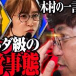 【ビックリして半泣き】木村が二人を追い込みすぎた　「アイムセンター」第26話(1/2)#84 #木村魚拓  #神谷玲子 #山田桃太郎