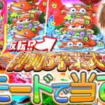 【沖海5】海球録からお世話になった沖海5にお別れを！【じゃんじゃんの型破り弾球録第586話】