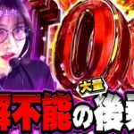 【新台】なぜ? どうして??? 思考停止の衝撃上乗せ連発!!  「最強の青山」【L転生したら剣でした】#青山りょう #43 #転剣