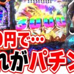 【新台パチンコ】こんな日があるのがパチンコなんよ【e GODZILLA 7 TYPE‐CRASH】[パチンコ][スロット]#日直島田