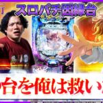 【e一方通行】あまりの出来事に発狂不可避！？【れんじろうのど根性弾球録第339話】[パチンコ]#れんじろう